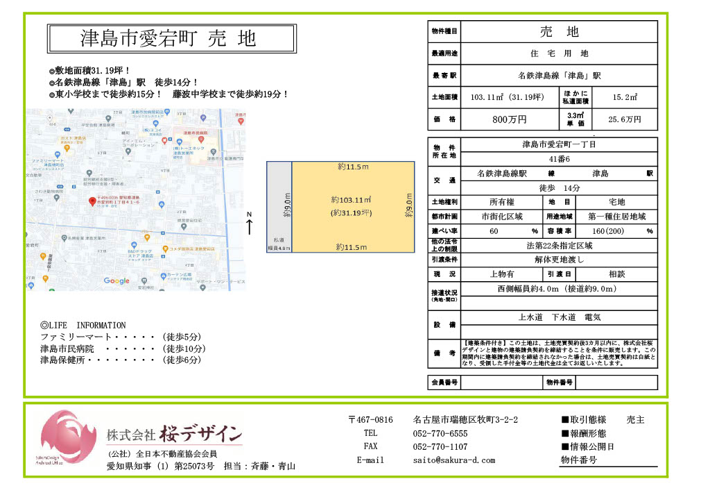 土地情報ページを開設しました！ 画像