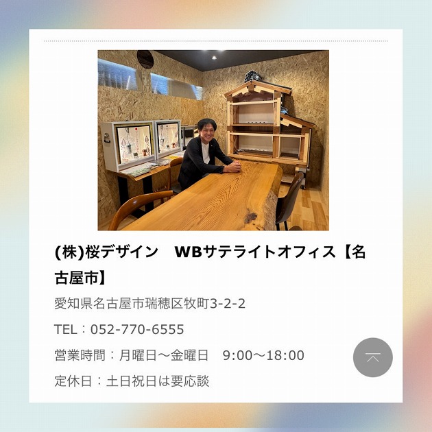WB HOUSEサテライトオフィス常設展示の取り組みが株式会社ウッドビルドHPに掲載されました！ 画像