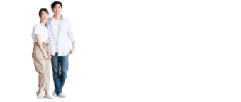 家づくり無料相談　詳しくはこちらから　リンクボタン