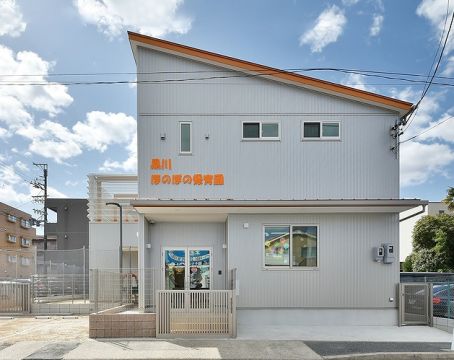 名古屋市北区の黒川ほのぼの保育園です。 アイキャッチ画像