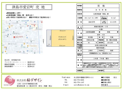 土地情報ページを開設しました！ アイキャッチ画像