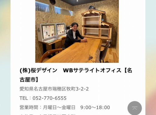 WB HOUSEサテライトオフィス常設展示の取り組みが株式会社ウッドビルドHPに掲載されました！ アイキャッチ画像