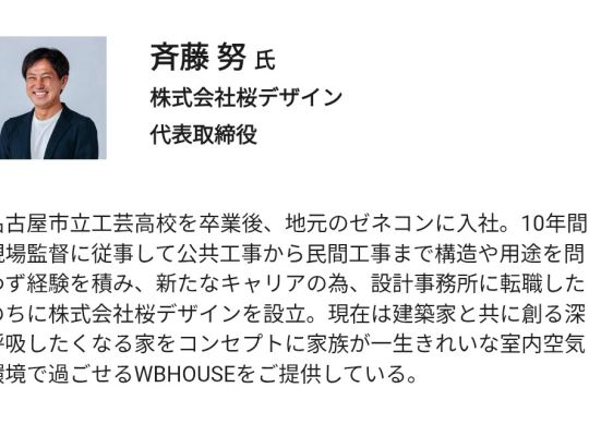 ジャパンホームショー2025に桜デザイン斉藤が登壇します！ アイキャッチ画像